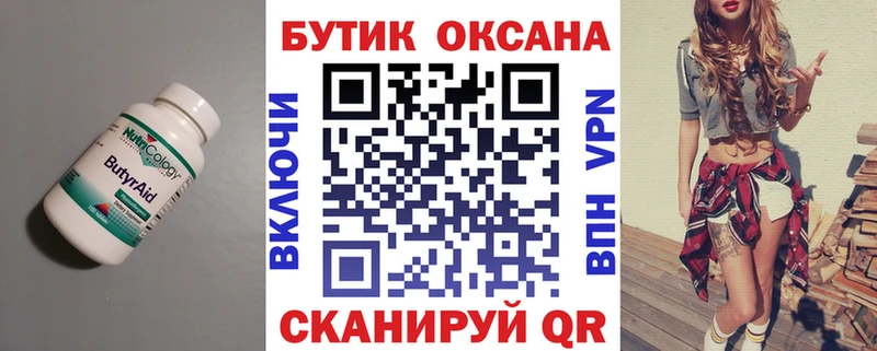 БУТИРАТ 1.4BDO магазин наркотиков Пустошка